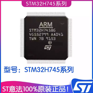 STM32H745系列ST意法IC单片机芯片 STM32H745XIH6微处理器 IC贴片