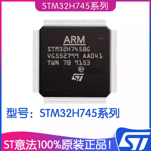 ST意法STM32H745系列单片机IC