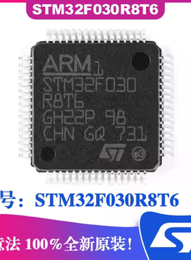 STM32F030R8T6封装LQFP64 ST意法IC芯片 32位微控制器MCU 单片机