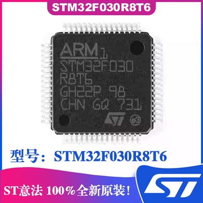 STM32F030R8T6微控制器芯片