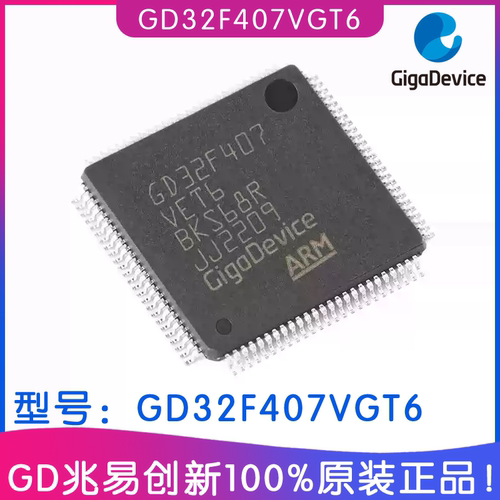 兆易创新GD32F407VGT6MCU芯片