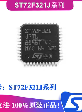 ST意法ST72F321J系列 ST72F321J9T6/ST72F321J7T6/ST72F321J9TC