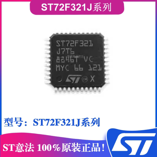 ST意法ST72F321J系列 ST72F321J9T6/ST72F321J7T6/ST72F321J9TC
