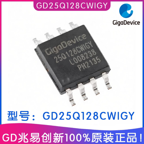 兆易创新GD25Q128CWIGY闪存IC