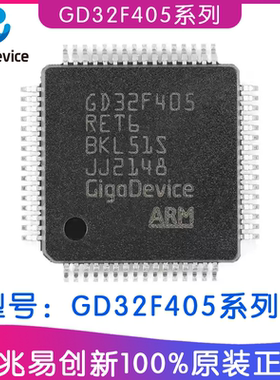 GD兆易创新GD32F405系列IC微处理器芯片 GD32F405RGT6单片机贴片