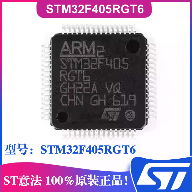 STM32F405RGT632位微控制器
