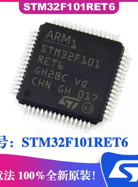 单片机 STM32F101RET6 封装LQFP-64 ST意法IC芯片32位微控制器MCU