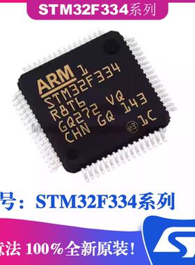 ST意法IC贴片STM32F334系列芯片 ARM单片机STM32F334K8U6 控制器