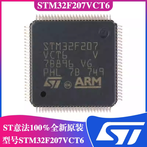 STM32F207VCT6芯片微控制器