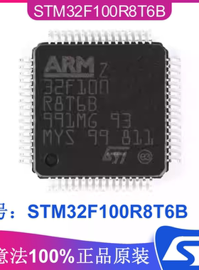 STM32F100R8T6B封装LQFP64 ST意法ARM芯片Cortex-M3 32位微控制器