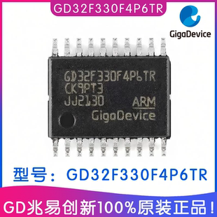 GD32F330F4P6TR 兆易创新ARM Cortex-M4处理器ic芯片 ‌TSSOP20