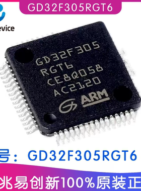 GD32F305RGT6 封装LQFP64 兆易创新单片机IC芯片 32位微控制器MCU