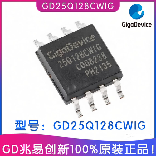 兆易创新GD25Q128CWIGNOR闪存