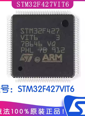 STM32F427VIT6封装LQFP-100 意法IC芯片 32位微控制器-MCU 单片机