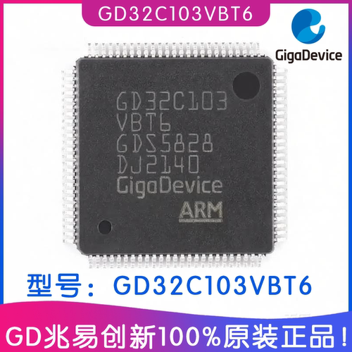 兆易创新GD32C103VBT6MCU芯片