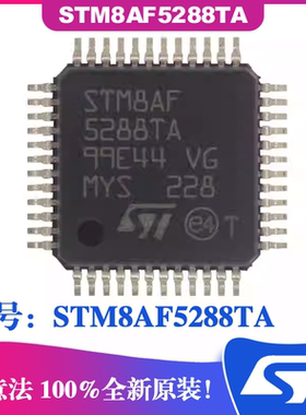 STM8AF5288TA 封装LQFP-48 ST意法闪存IC芯片 8位微控制器MCU
