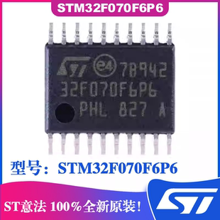微控制器MCU贴片 ST意法IC芯片单片机 STM32F070F6P6封装 TSSOP20