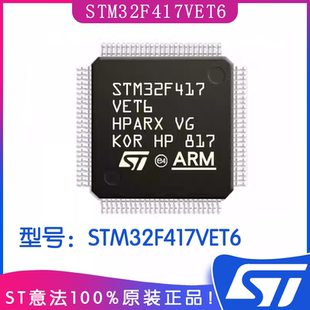 STM32F417VET6封装LQFP100 意法集成电路芯片32位微控制器MCU ARM