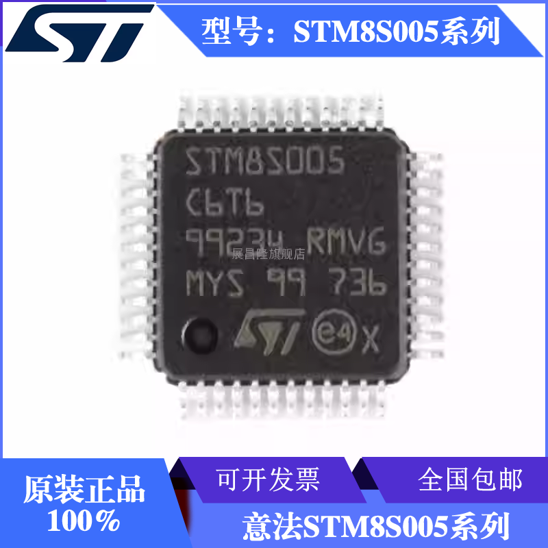 STM8S005单片机芯片意法