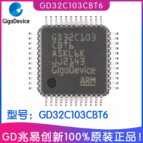 兆易创新GD32C103CBT6MCU芯片