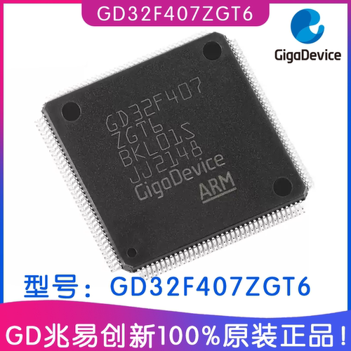 GD兆易创新GD32F407ZGT6芯片