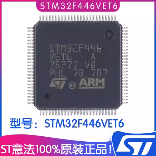 ST意法STM32F446VET6MCU芯片