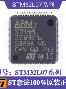 ST意法STM32L07系列IC芯片 STM32L071C8T6 / STM32L071KBU6单片机