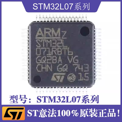 ST意法STM32L07系列单片机