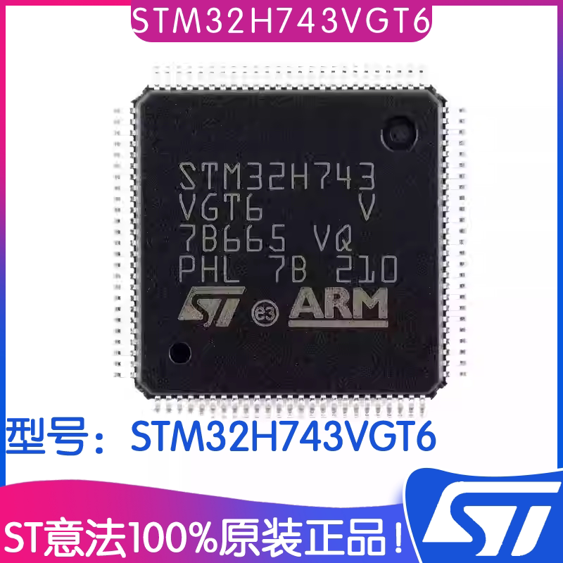 意法STM32H743VGT6微控制器芯片图片