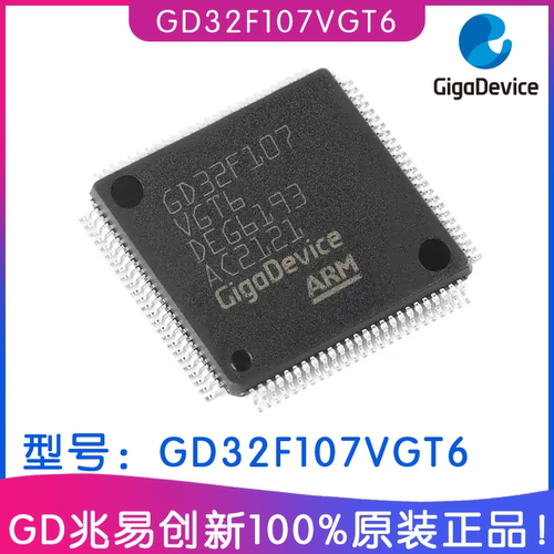 兆易创新GD32F107VGT6MCU芯片