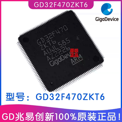 GD32F470ZKT6兆易创新单片机