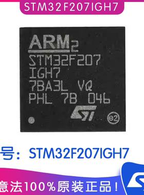 STM32F207IGH7意法ST芯片IC 封装BGA-176单片机 32位微控制器MCU