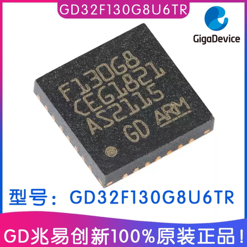 兆易创新GD32F130G8U6TR单片机