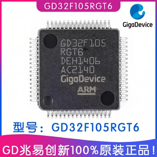 GD32F105RGT6微控制器芯片ic 兆易创新LQFP64封装 MCU单片机贴片