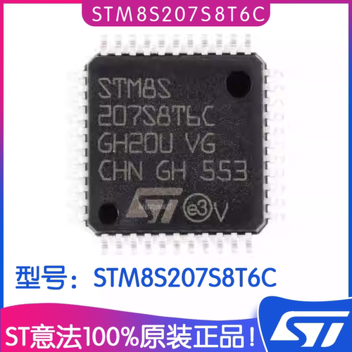 ST意法STM8S207S8T6CMCU芯片