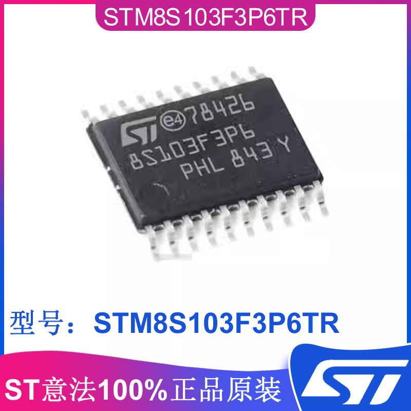 STM8S103F3P6TR封装IC贴片