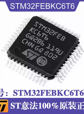 STM32FEBKC6T6封装LQFP48 意法32位微控制器 STM32FEBKC6T6单片机