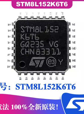 STM8L152K6T6 封装LQFP-32 ST意法ic贴片单片机 8位微控制器MCU