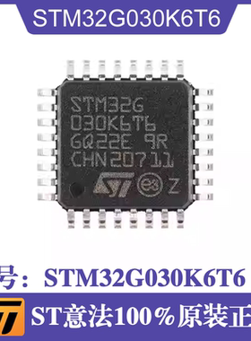 STM32G030K6T6封装LQFP-32贴片单片机 ST意法原装32位微控制器IC