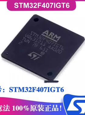 STM32F407IGT6封装LQFP176 ST意法32位微控制器MCU ARM CortexM4