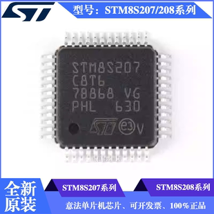 ST意法STM8S207/STM8S208系列单片机芯片STM8S207C6T6封装LQFP-48