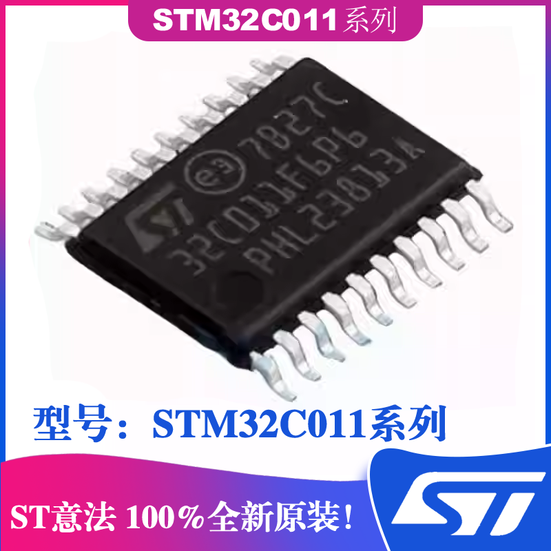 ST意法IC单片机贴片STM32C011