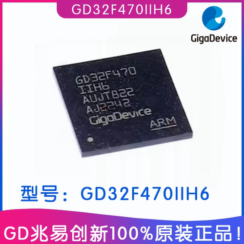 GD兆易创新GD32F470IIH6单片机