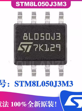 STM8L050J3M3封装SOP-8管装 ST意法芯片8L050J3M3TR封装SOP8卷带