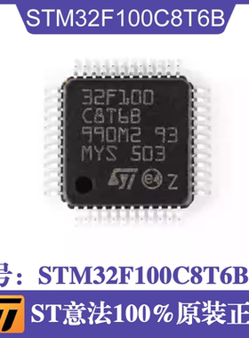 STM32F100C8T6B封装LQFP-48 ST意法单片机 ARM微控制器-MCU芯片