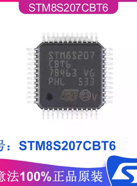STM8S207CBT6封装LQFP-48 ST意法IC单片机芯片 8位微控制器 MCU