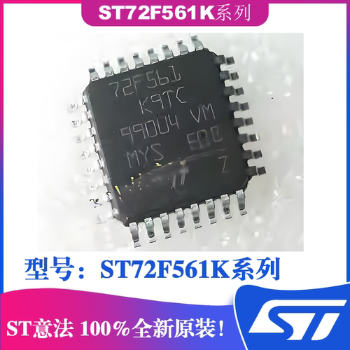 意法ST72F561K9T6单片机芯片