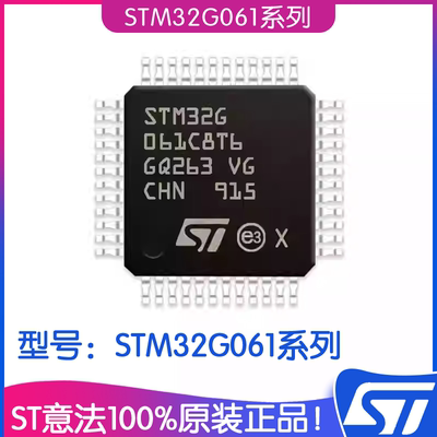 ST意法STM32G061系列单片机IC