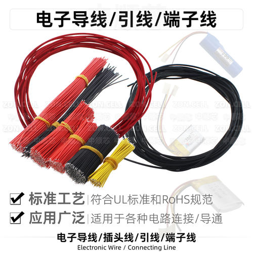 芯灵硅胶插头线电子导线UL端子线