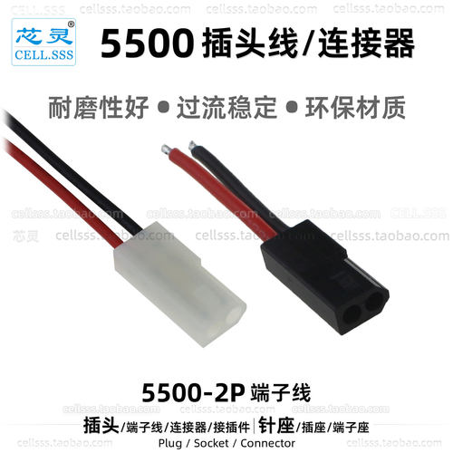 芯灵5500连接器车灯电池端子线